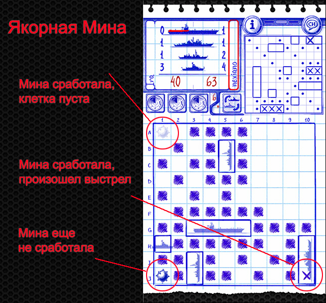 Мины в Naval Clash