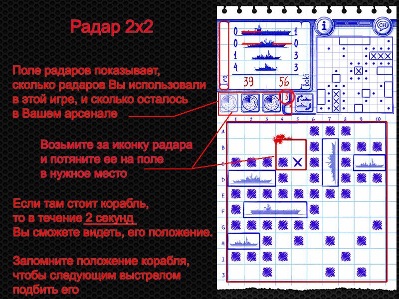 Радары в Naval Clash