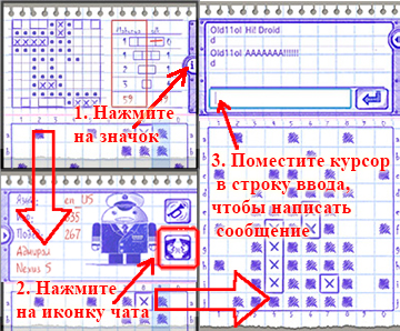 Naval Clash: Внутриигровой чат