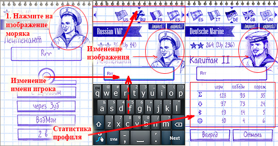 Naval Calsh: как изменить профиль игрока
